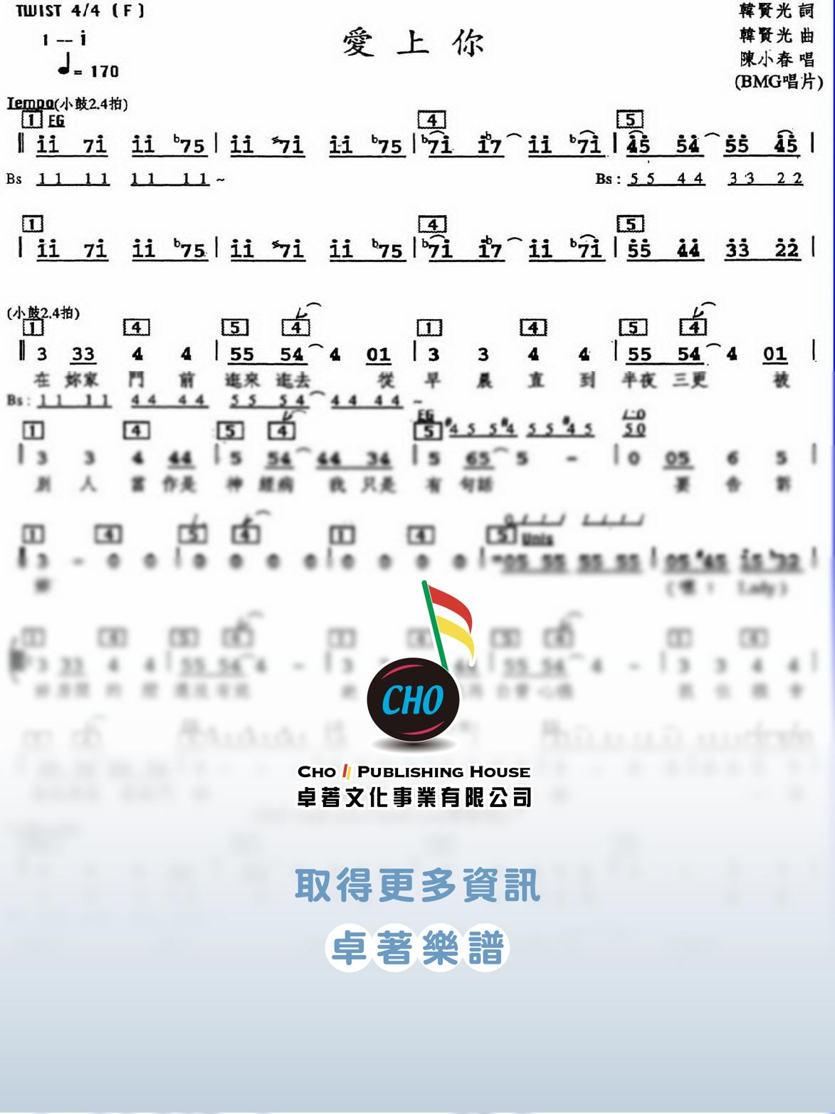 愛上你